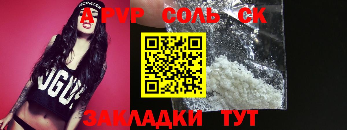 Alpha PVP СК Энгельс