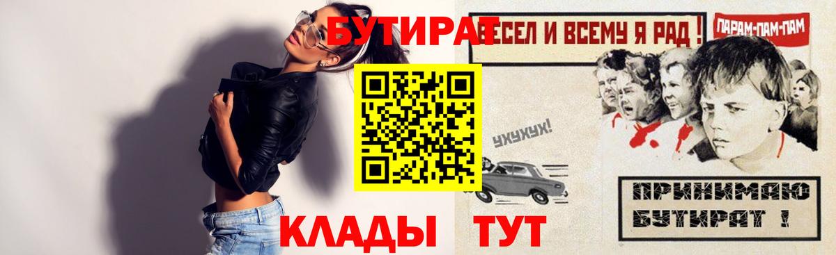 Энгельс  Бутират Butirat  БУТИРАТ  Вход с VPN 