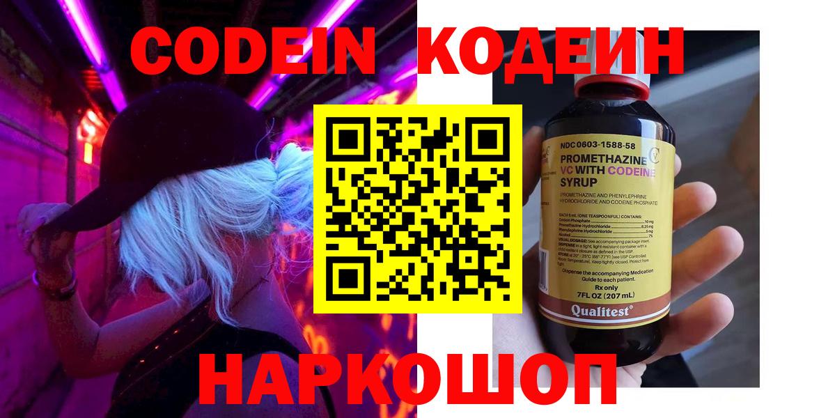 Кодеиновый сироп Lean напиток Lean (лин) Энгельс