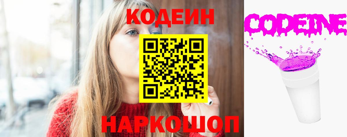 Энгельс  Кодеин Purple Drank  Codein Purple Drank  Вход с VPN 
