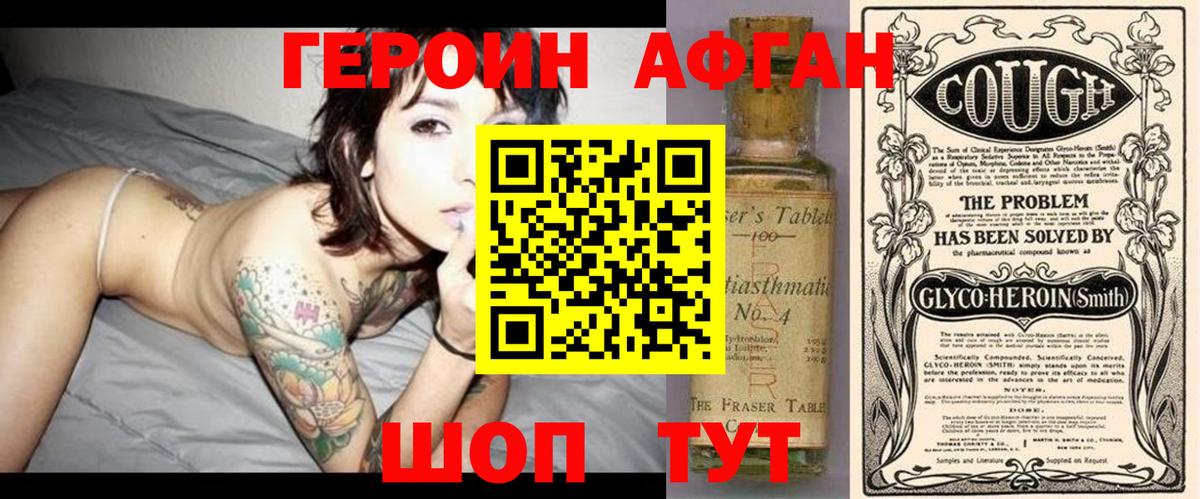 ГЕРОИН Афган Энгельс