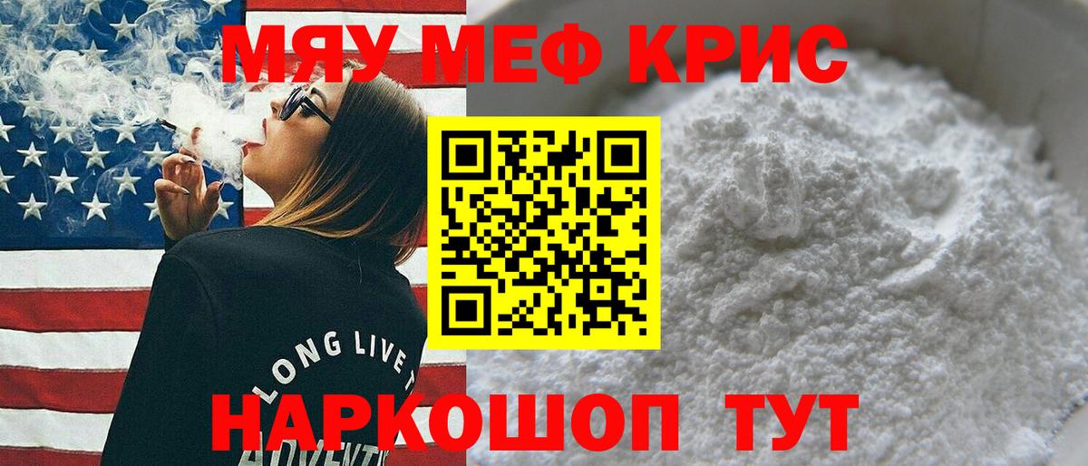 Мефедрон mephedrone  МЯУ-МЯУ 4 MMC  МЯУ-МЯУ  Вход с VPN  Энгельс 