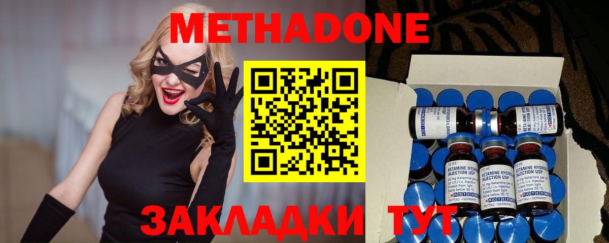 Метадон methadone Энгельс