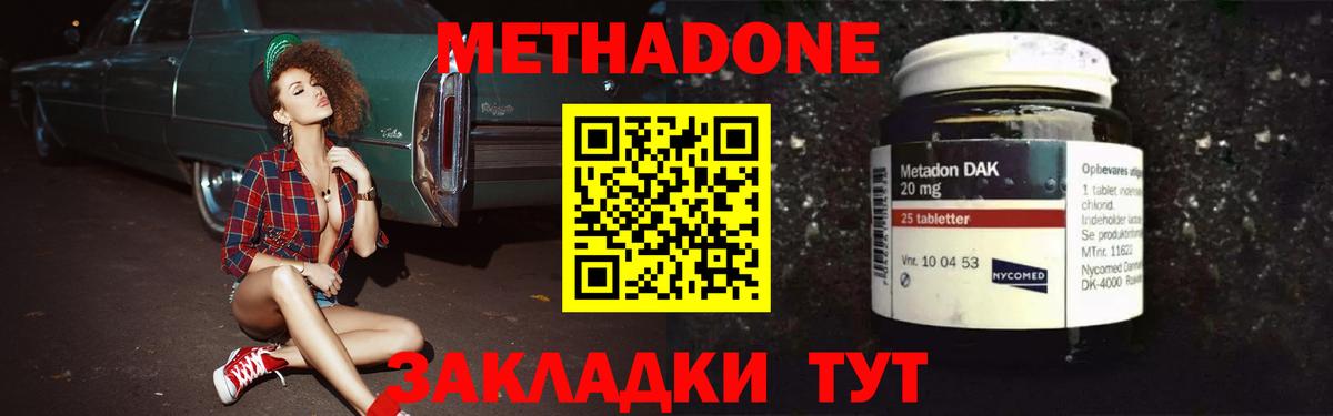 Энгельс  МЕТАДОН VHQ  Вход с VPN  МЕТАДОН мёд 